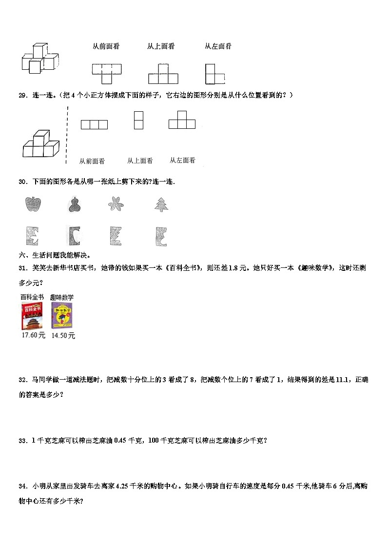 甘肃省白银市会宁县2023年数学四年级第二学期期末考试试题含解析第3页
