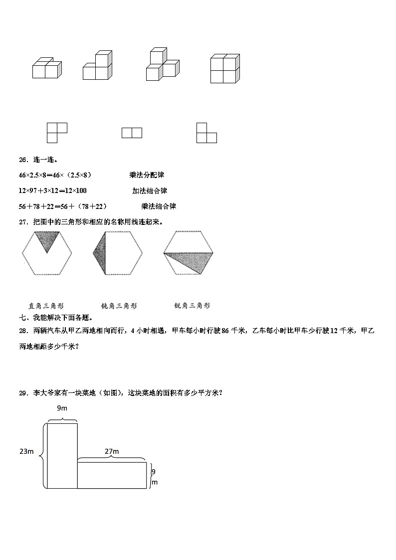 甘肃省甘南藏族自治州2023年数学四下期末教学质量检测模拟试题含解析03