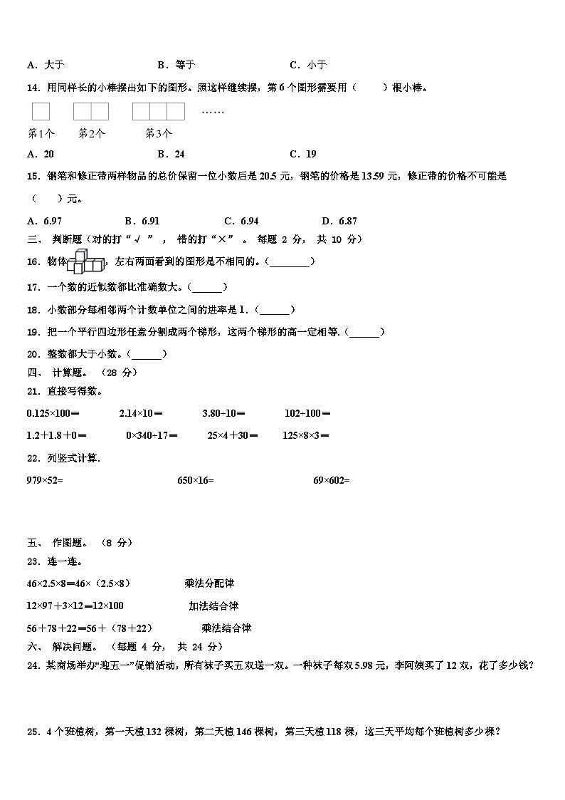 甘肃省白银市平川区红会学校2023届数学四下期末达标检测试题含解析02