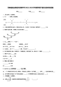 甘肃省高台县城关初级中学2022-2023学年数学四下期末达标检测试题含解析