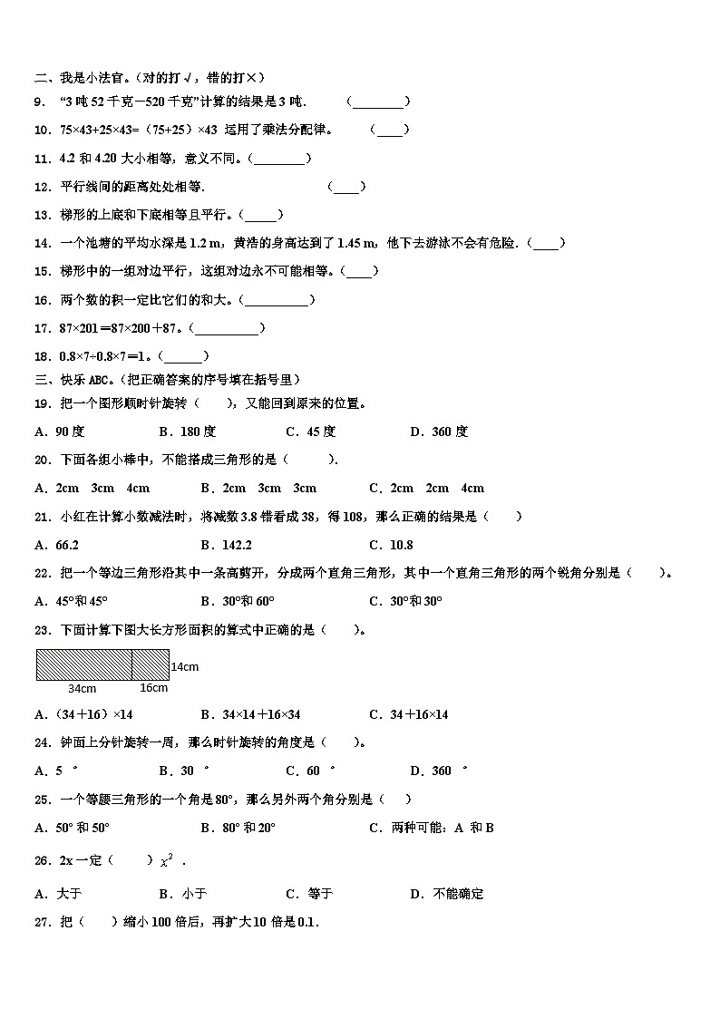 甘肃省金昌市2023年数学四年级第二学期期末教学质量检测模拟试题含解析02