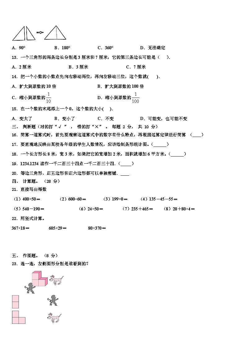 甘肃省金昌市金川区2023届数学四下期末达标检测试题含解析第2页