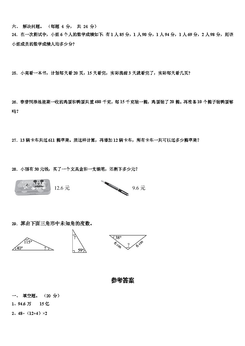 甘肃省金昌市金川区2023届数学四下期末达标检测试题含解析第3页