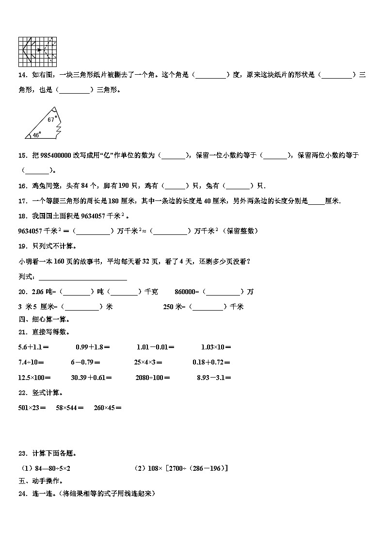 甘肃省金昌市龙门学校2023年数学四下期末调研模拟试题含解析第2页