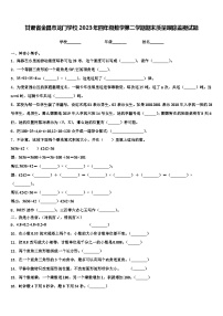 甘肃省金昌市龙门学校2023年四年级数学第二学期期末质量跟踪监视试题含解析