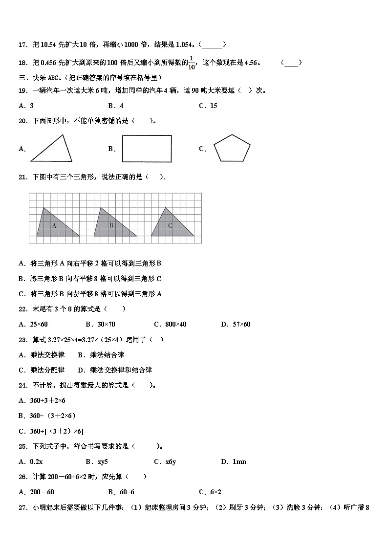 甘肃省金昌市龙门学校2023年四年级数学第二学期期末质量跟踪监视试题含解析第2页
