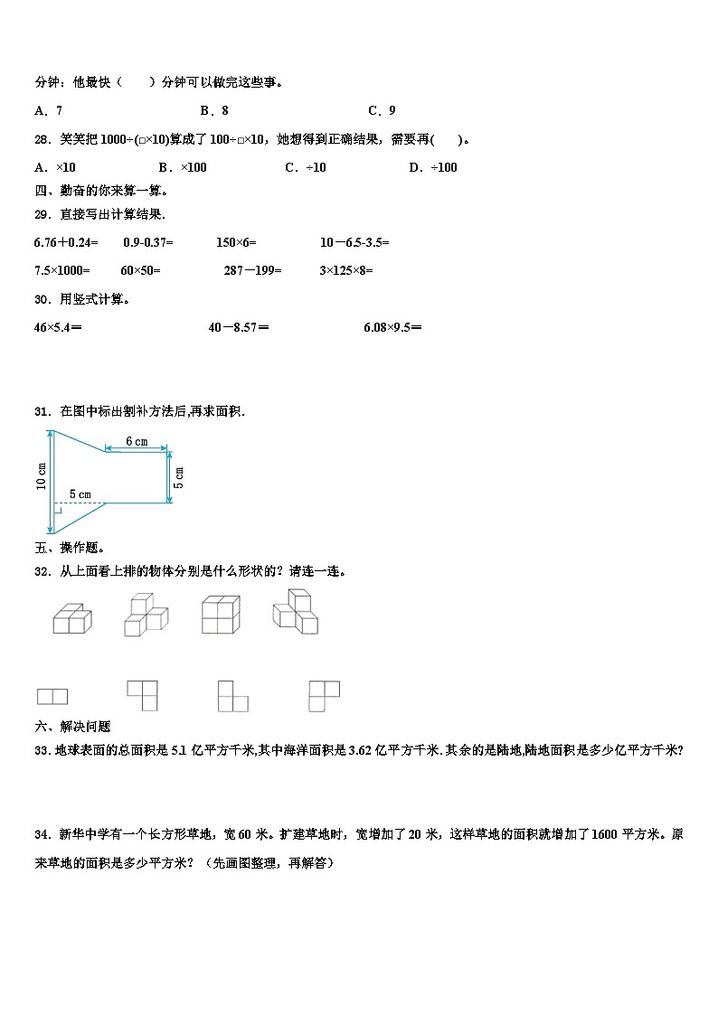 甘肃省金昌市龙门学校2023年四年级数学第二学期期末质量跟踪监视试题含解析第3页