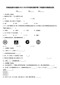 甘肃省金昌市永昌县2022-2023学年四年级数学第二学期期末经典模拟试题含解析