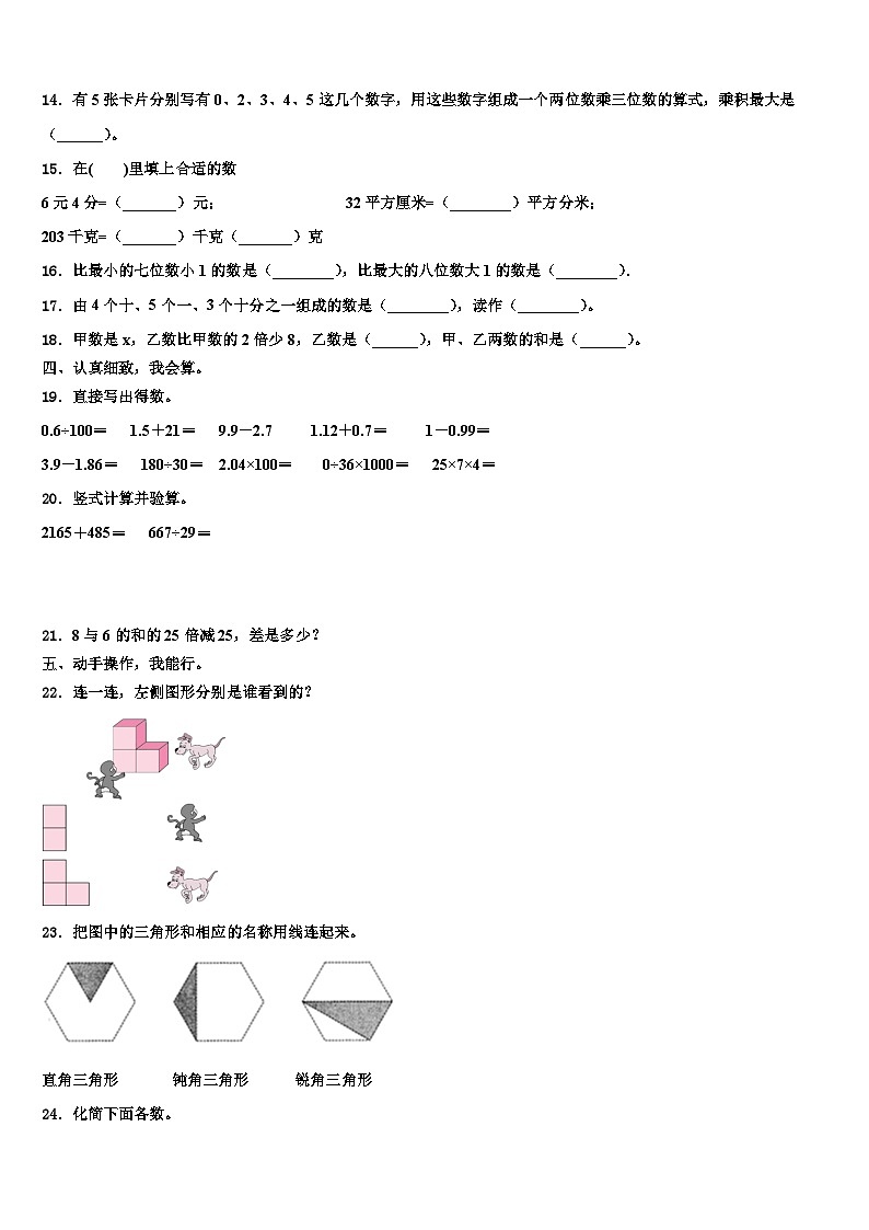 甘肃省金昌市永昌县2022-2023学年四年级数学第二学期期末经典模拟试题含解析第2页
