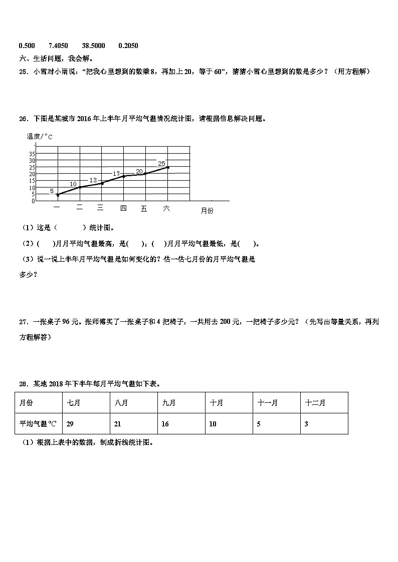 甘肃省金昌市永昌县2022-2023学年四年级数学第二学期期末经典模拟试题含解析第3页