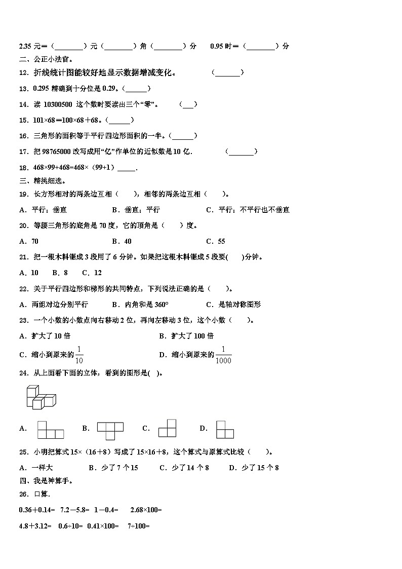 甘肃省金昌市永昌县2023年数学四下期末监测模拟试题含解析第2页
