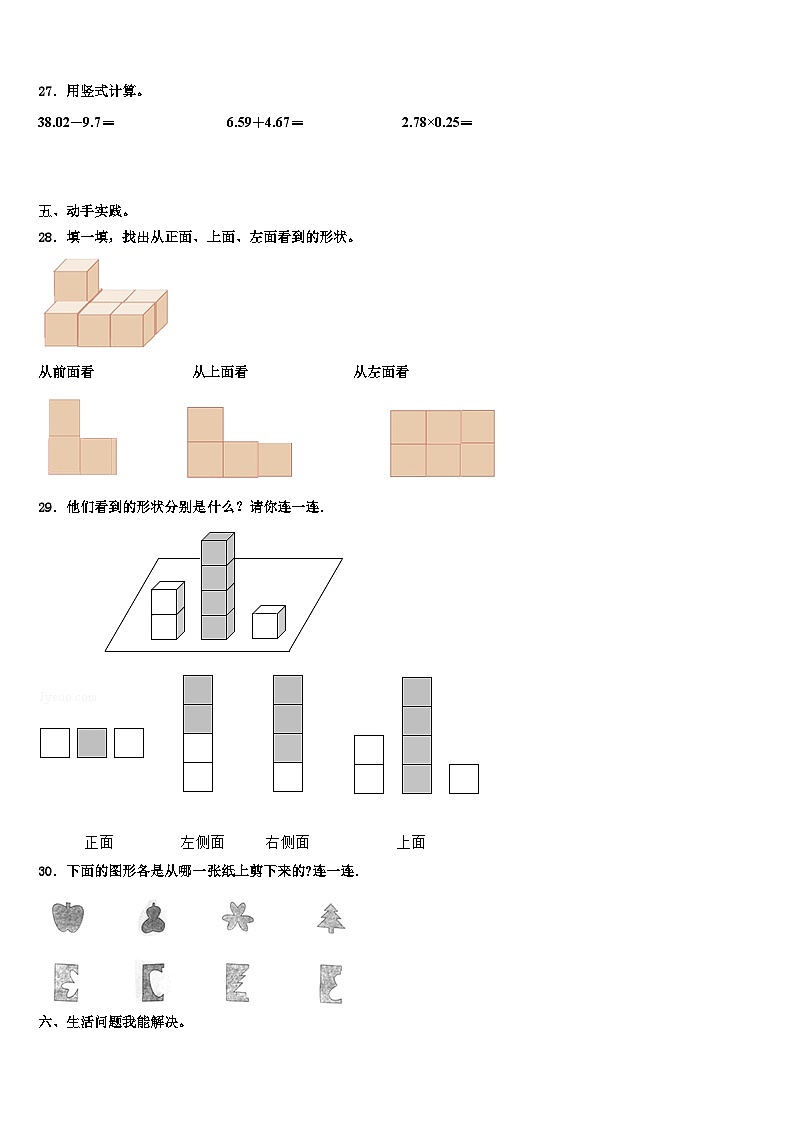 甘肃省金昌市永昌县2023年数学四下期末监测模拟试题含解析第3页