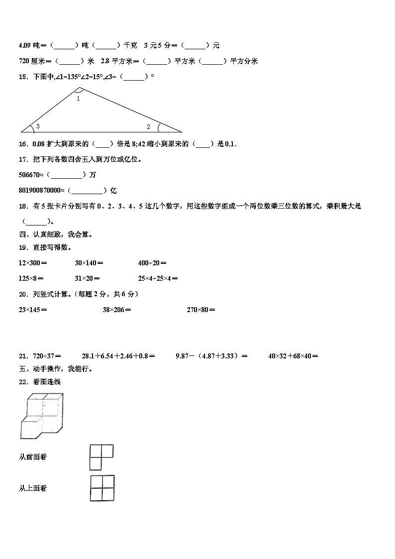 甘肃省酒泉市2023年四年级数学第二学期期末经典模拟试题含解析02