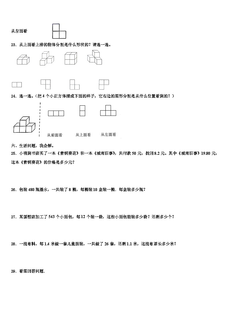 甘肃省酒泉市2023年四年级数学第二学期期末经典模拟试题含解析03