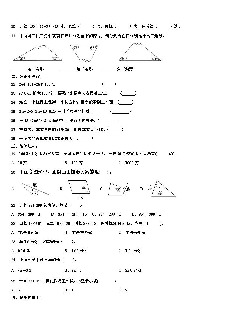 甘肃省酒泉市安西县2023年数学四下期末联考试题含解析第2页