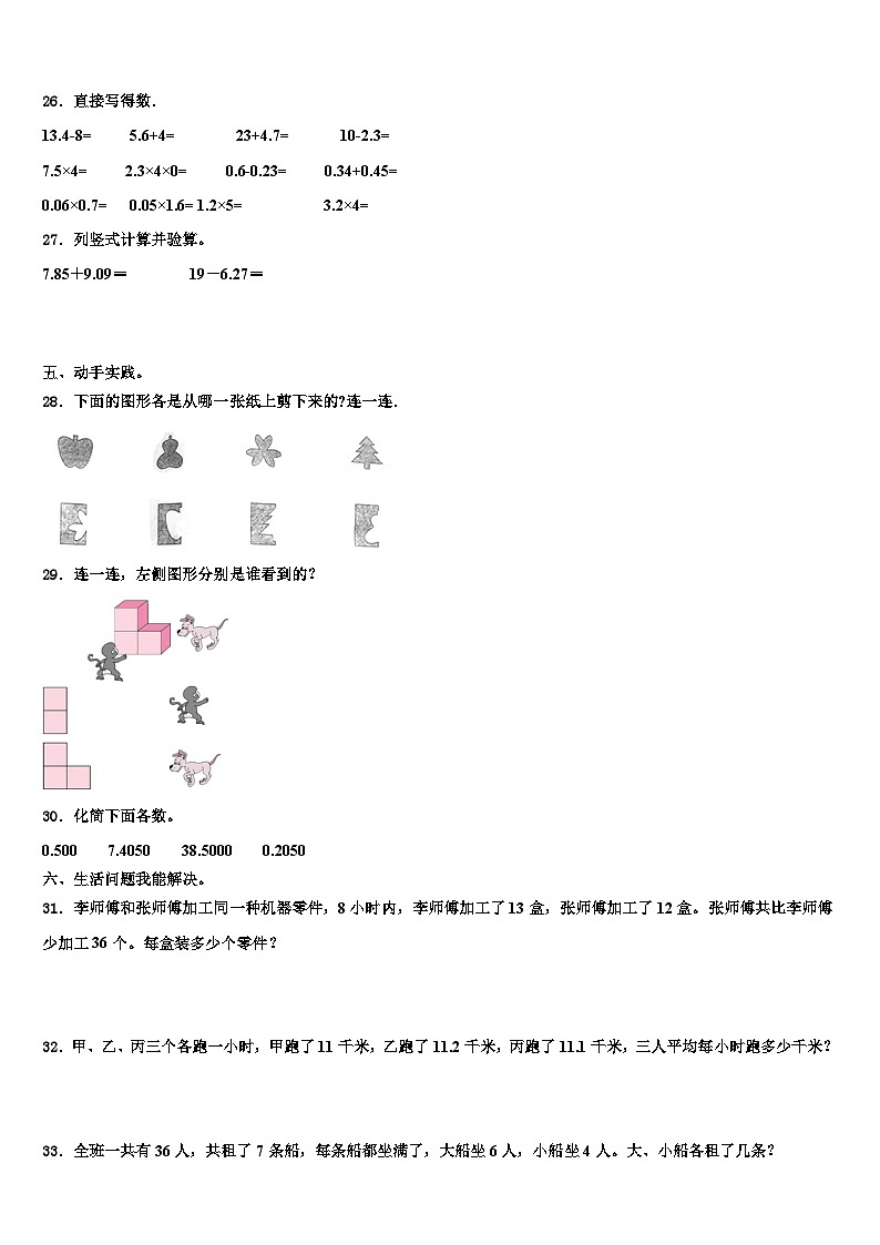 甘肃省酒泉市安西县2023年数学四下期末联考试题含解析第3页