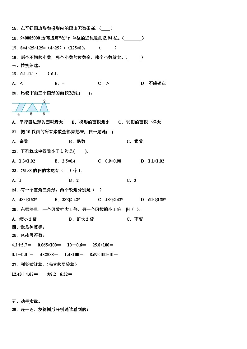甘肃省酒泉市敦煌市2022-2023学年数学四下期末检测试题含解析第2页