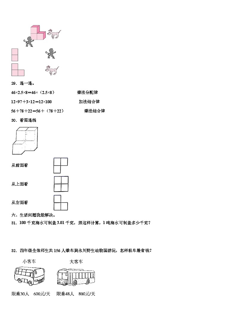 甘肃省酒泉市敦煌市2022-2023学年数学四下期末检测试题含解析第3页