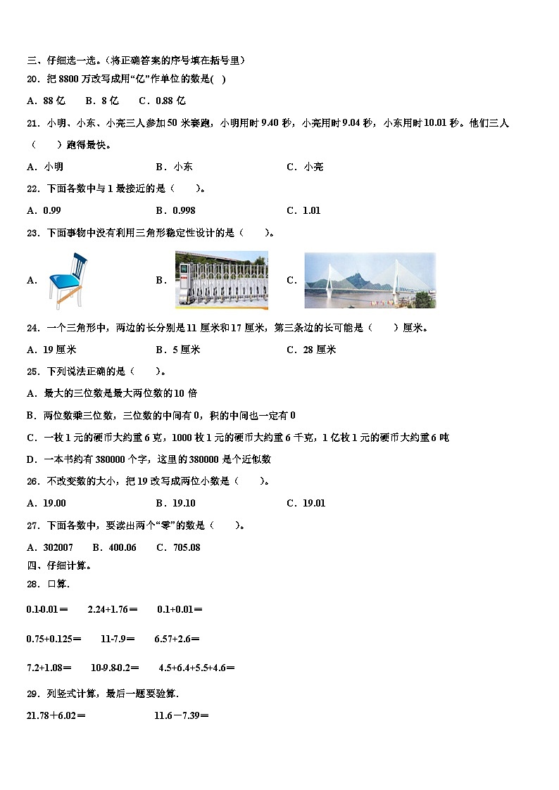 甘肃省酒泉市金塔县2023年数学四年级第二学期期末学业质量监测试题含解析第2页