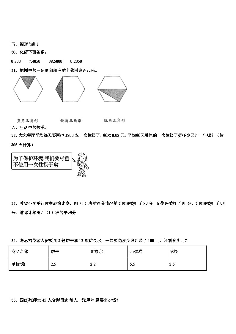 甘肃省酒泉市金塔县2023年数学四年级第二学期期末学业质量监测试题含解析第3页