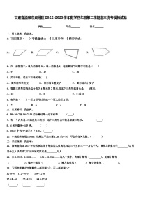 甘肃省酒泉市肃州区2022-2023学年数学四年级第二学期期末统考模拟试题含解析