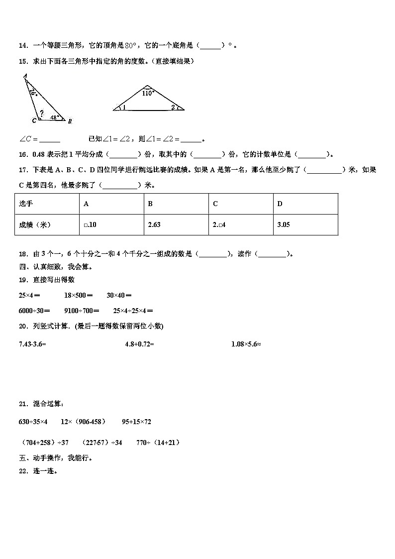 甘肃省酒泉市肃州区2022-2023学年数学四年级第二学期期末统考模拟试题含解析第2页