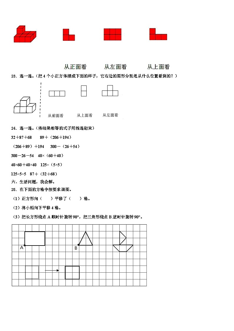 甘肃省酒泉市肃州区2022-2023学年数学四年级第二学期期末统考模拟试题含解析第3页