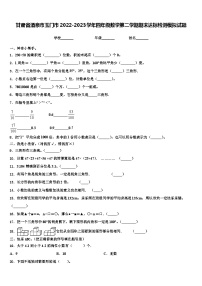 甘肃省酒泉市玉门市2022-2023学年四年级数学第二学期期末达标检测模拟试题含解析