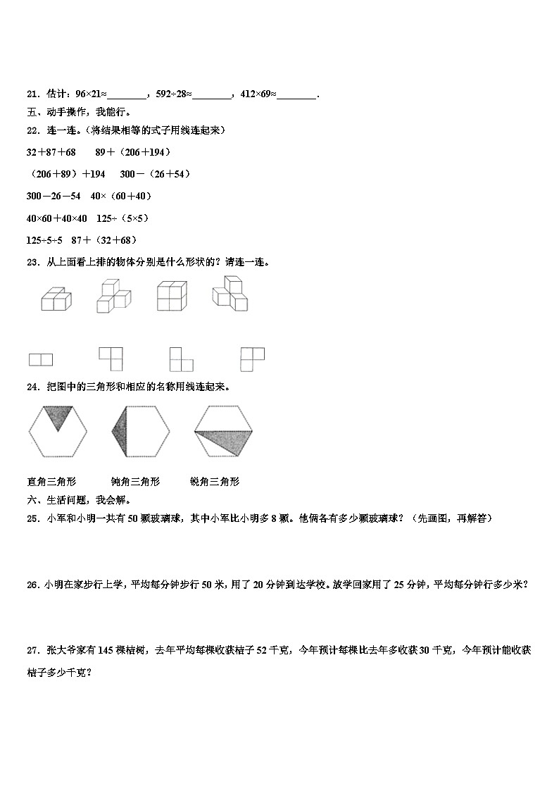 甘肃省陇南地区康县2022-2023学年数学四年级第二学期期末检测试题含解析第3页