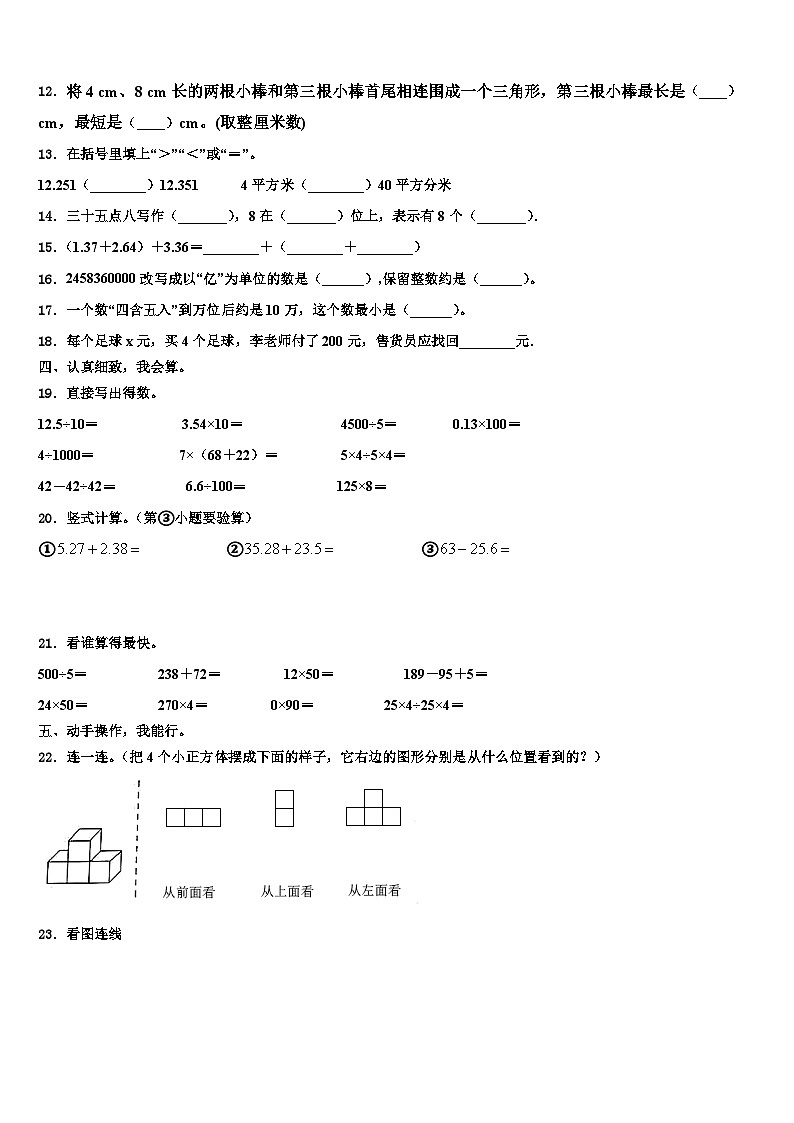 甘肃省陇南地区两当县2022-2023学年数学四下期末考试模拟试题含解析第2页