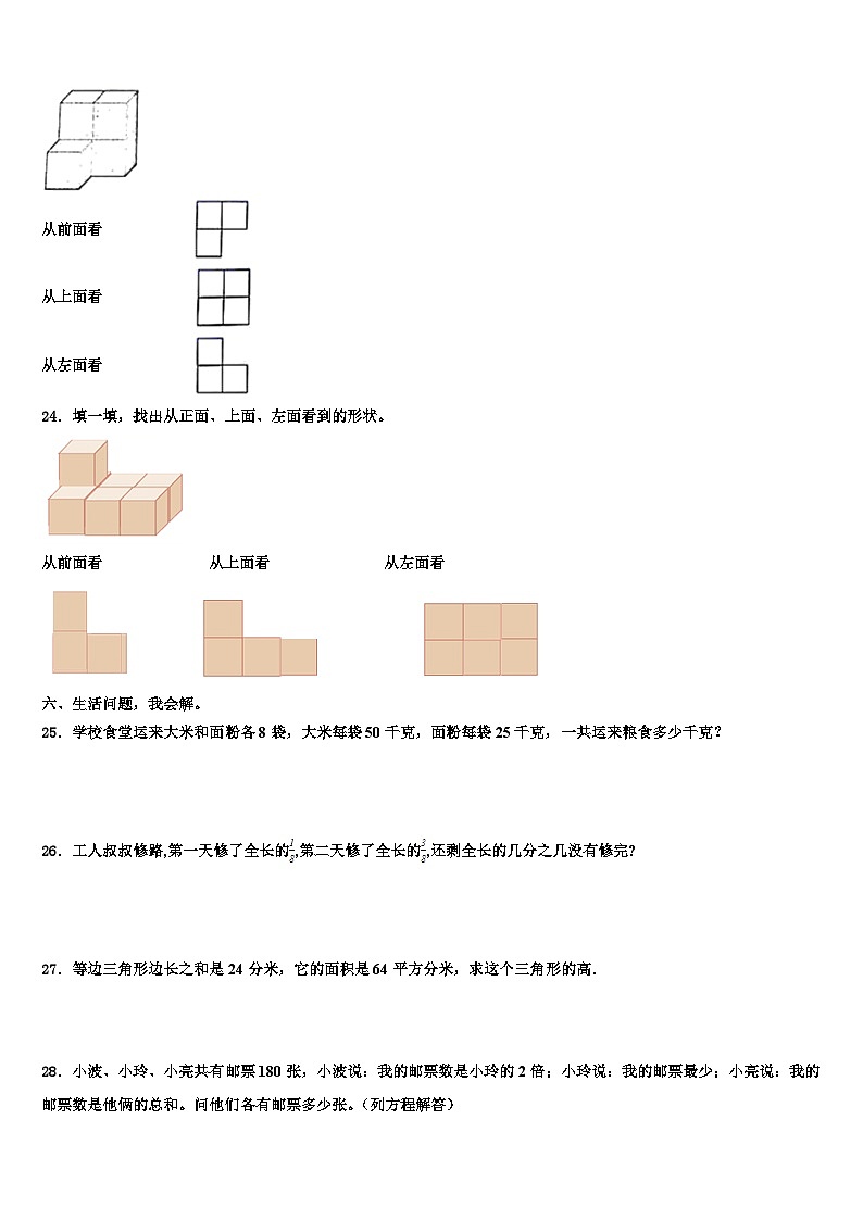 甘肃省陇南地区两当县2022-2023学年数学四下期末考试模拟试题含解析第3页