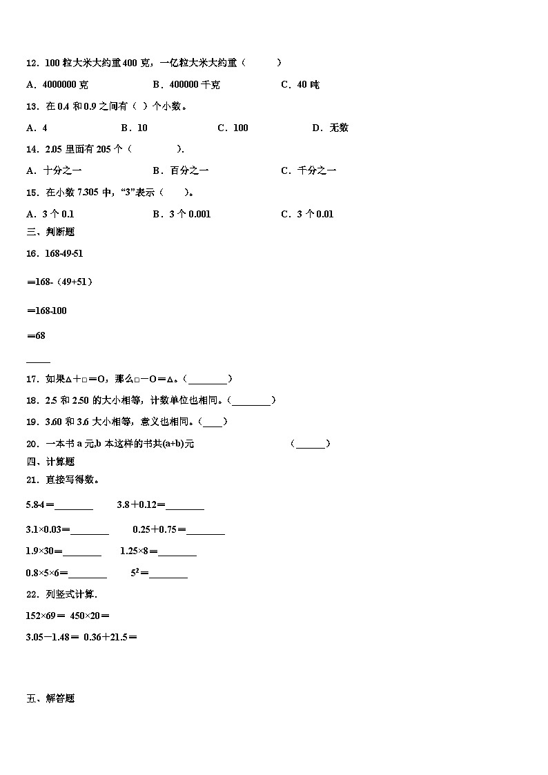甘肃省陇南地区武都区2023年数学四年级第二学期期末联考模拟试题含解析第2页