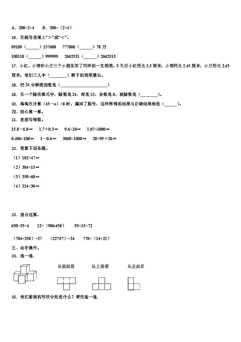 甘肃省陇南市徽县2023届数学四年级第二学期期末联考试题含解析02