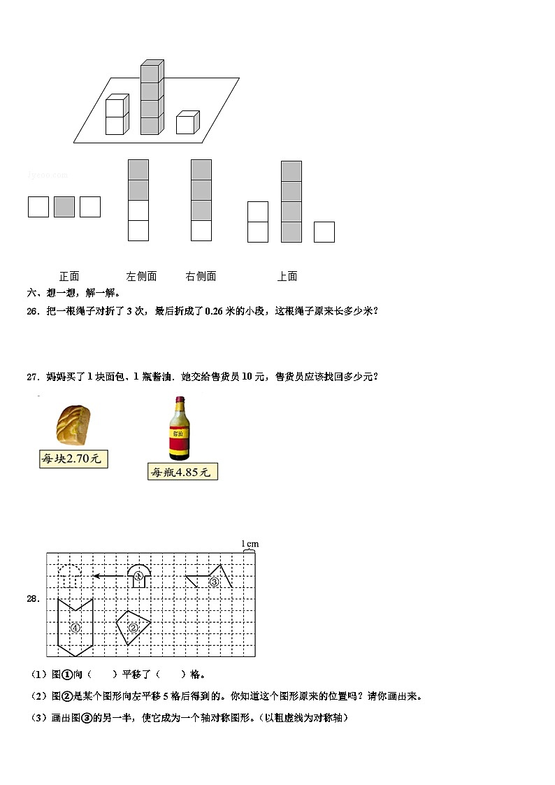 甘肃省陇南市徽县2023届数学四年级第二学期期末联考试题含解析03