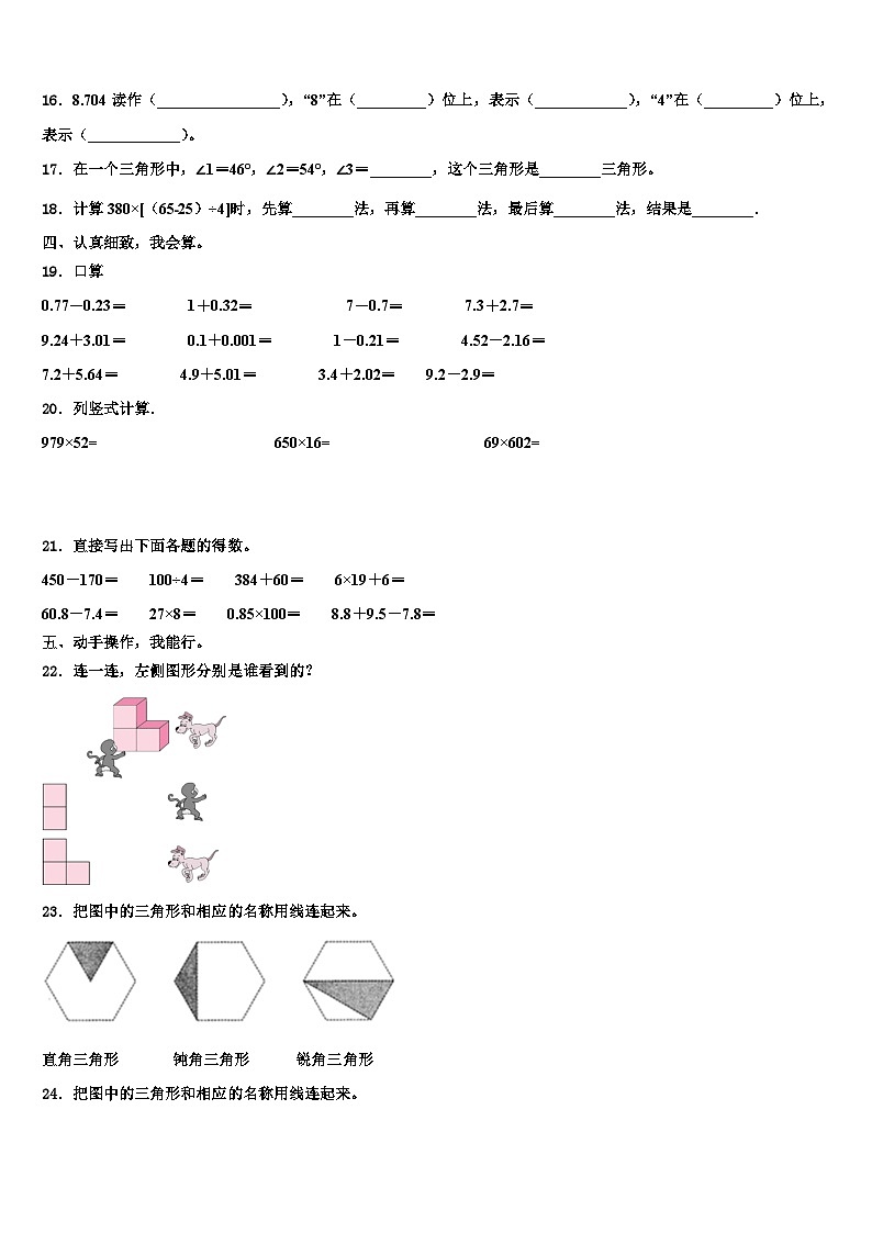 甘肃省陇南市康县2022-2023学年四年级数学第二学期期末考试模拟试题含解析第2页