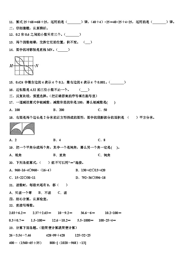 甘肃省陇南市康县2022-2023学年四年级数学第二学期期末综合测试试题含解析第2页