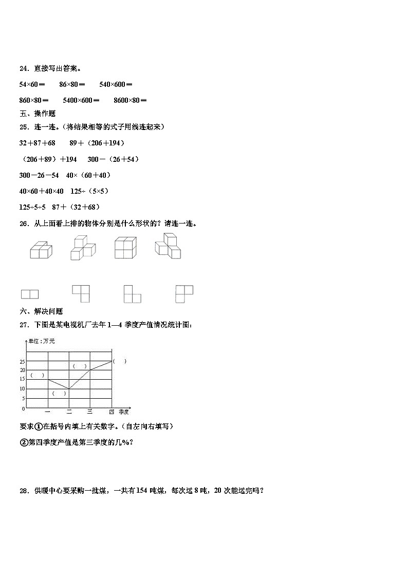 甘肃省陇南市康县2022-2023学年四年级数学第二学期期末综合测试试题含解析第3页
