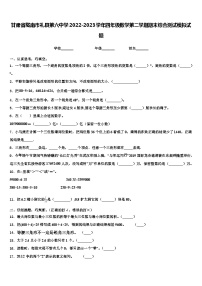 甘肃省陇南市礼县第六中学2022-2023学年四年级数学第二学期期末综合测试模拟试题含解析