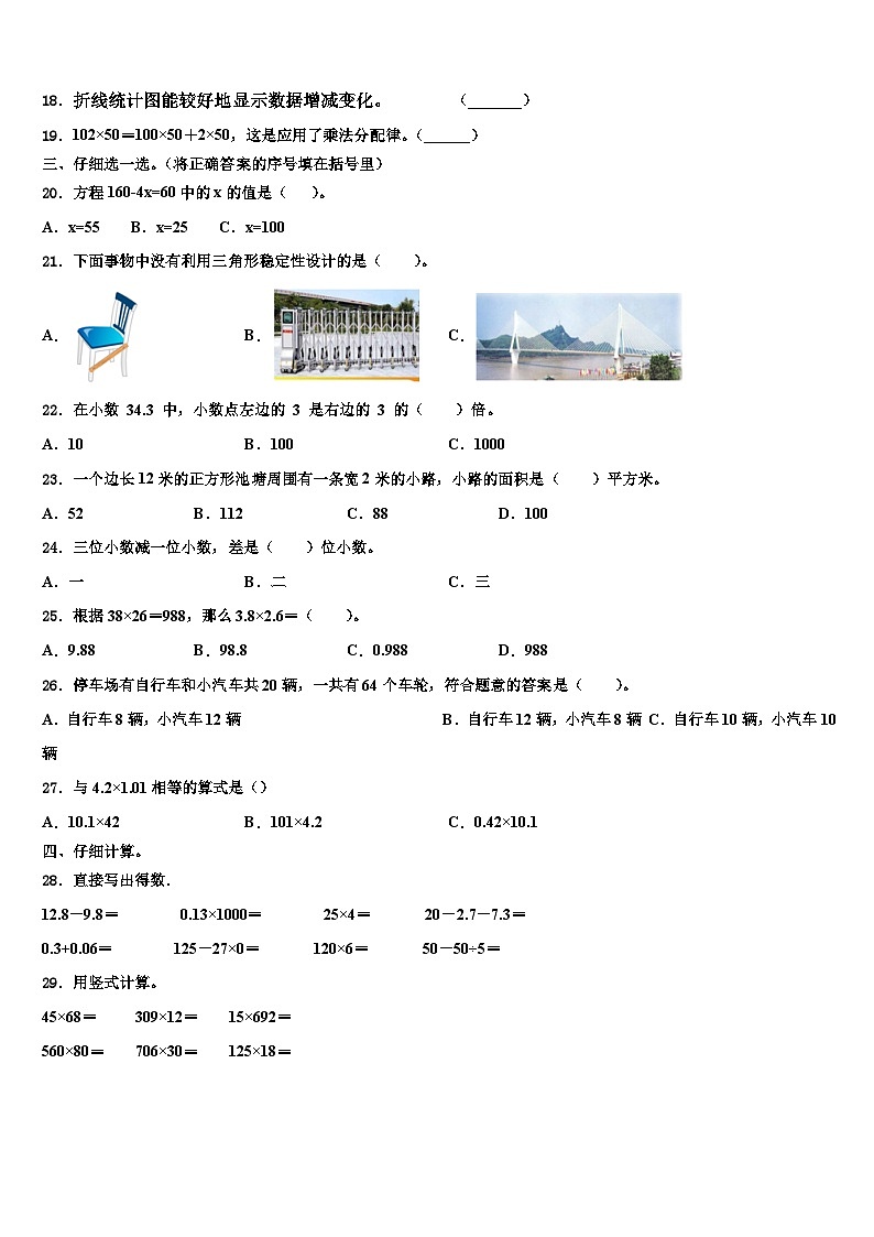 甘肃省陇南市礼县第六中学2022-2023学年四年级数学第二学期期末综合测试模拟试题含解析第2页