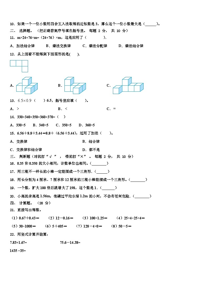 甘肃省陇南市武都区毕业考2022-2023学年四年级数学第二学期期末教学质量检测试题含解析第2页