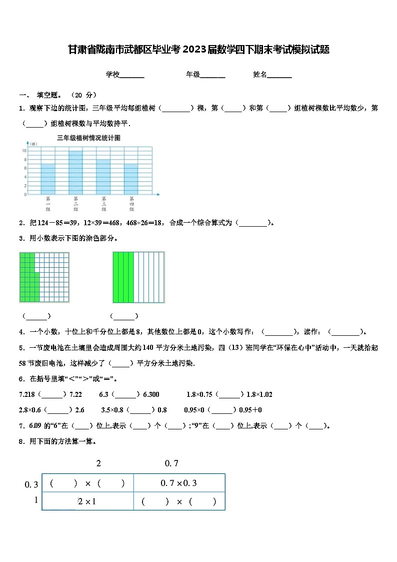甘肃省陇南市武都区毕业考2023届数学四下期末考试模拟试题含解析01