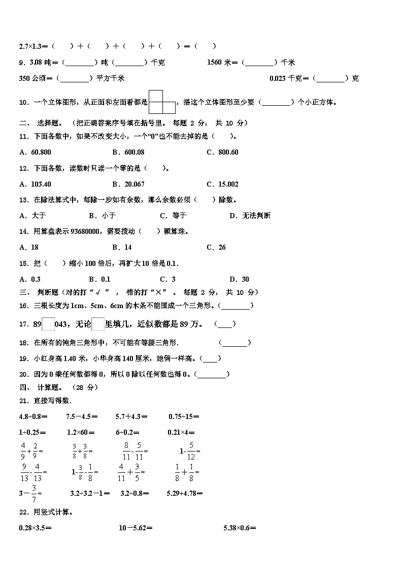 甘肃省陇南市武都区毕业考2023届数学四下期末考试模拟试题含解析02
