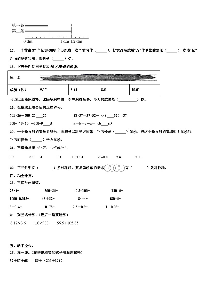 甘肃省陇南市西和县2023年数学四下期末达标测试试题含解析02