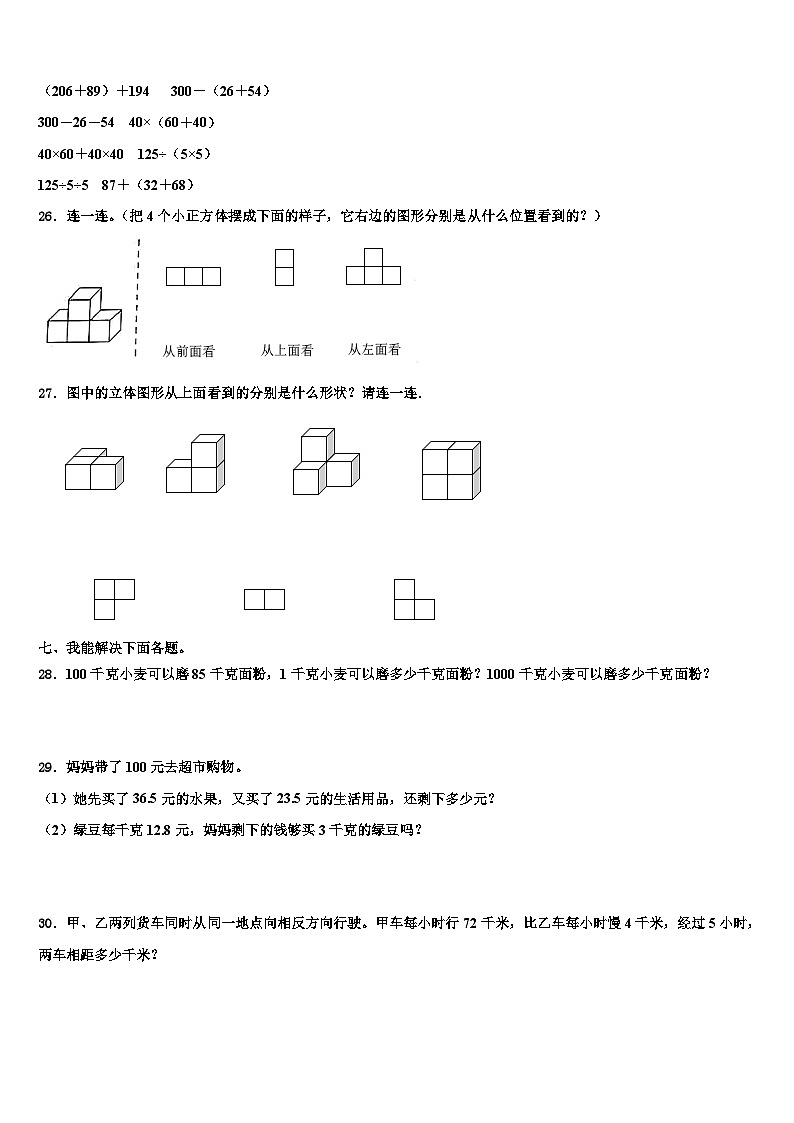 甘肃省陇南市西和县2023年数学四下期末达标测试试题含解析03
