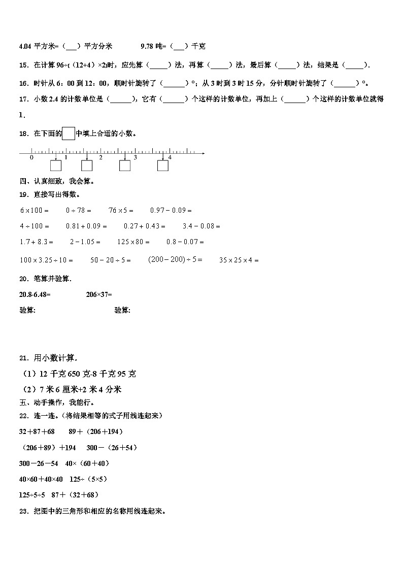 甘肃省武威市凉州区农村小学2022-2023学年数学四年级第二学期期末达标检测模拟试题含解析02