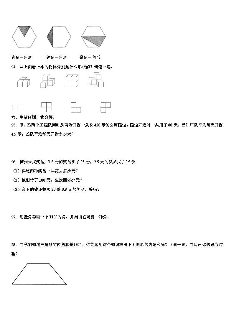 甘肃省武威市凉州区农村小学2022-2023学年数学四年级第二学期期末达标检测模拟试题含解析03
