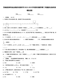 甘肃省张掖市高台县城关初级中学2022-2023学年四年级数学第二学期期末达标检测模拟试题含解析