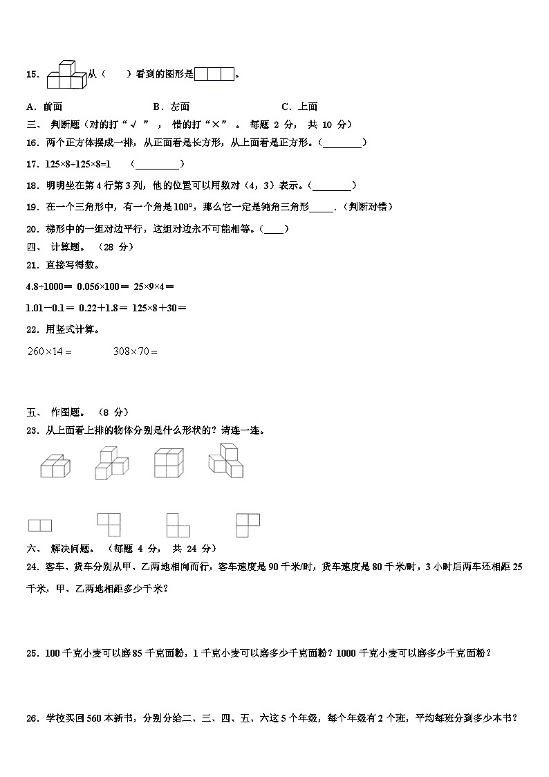 甘肃省张掖市高台县城关初级中学2022-2023学年四年级数学第二学期期末达标检测模拟试题含解析第2页