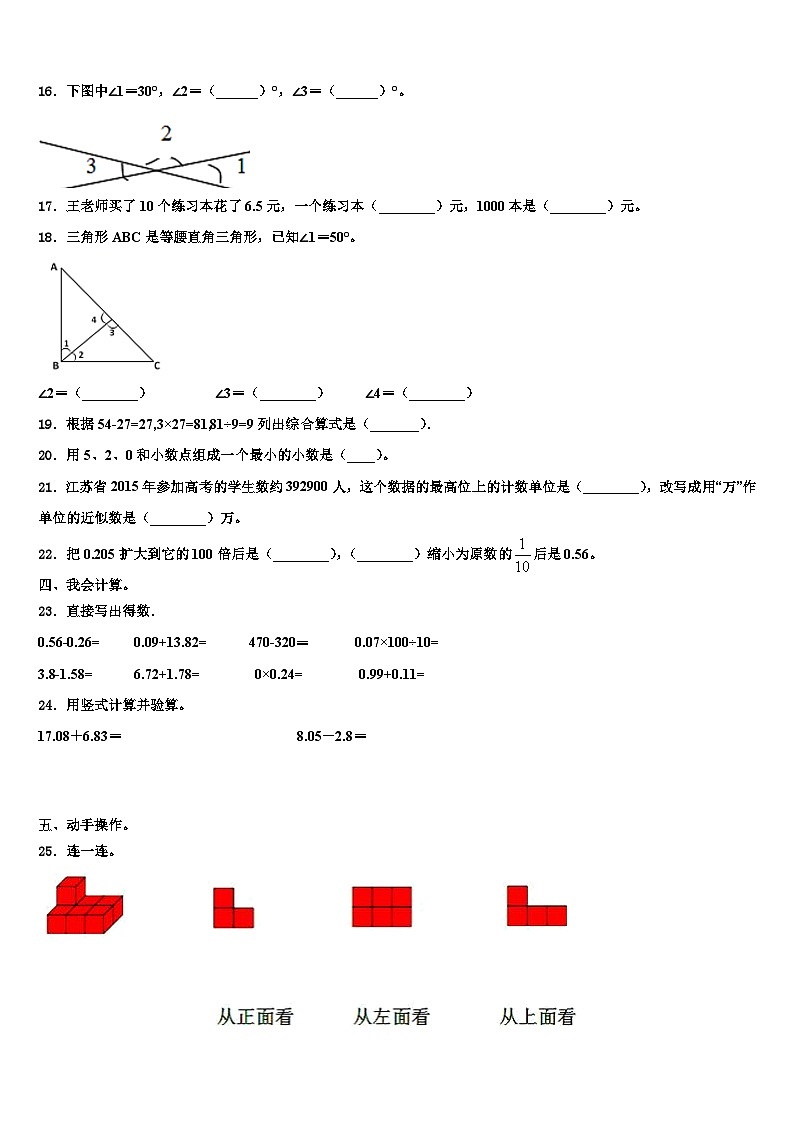 甘肃省玉门市2022-2023学年数学四下期末质量检测模拟试题含解析02