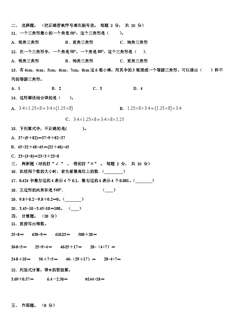 甘肃省张掖市高台县城关初级中学2022-2023学年四年级数学第二学期期末监测试题含解析第2页